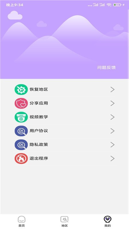 战区大师app-插图2