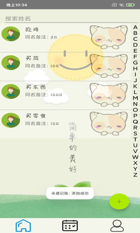 永盛记账-插图1