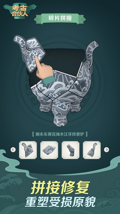 考古合伙人游戏-插图1