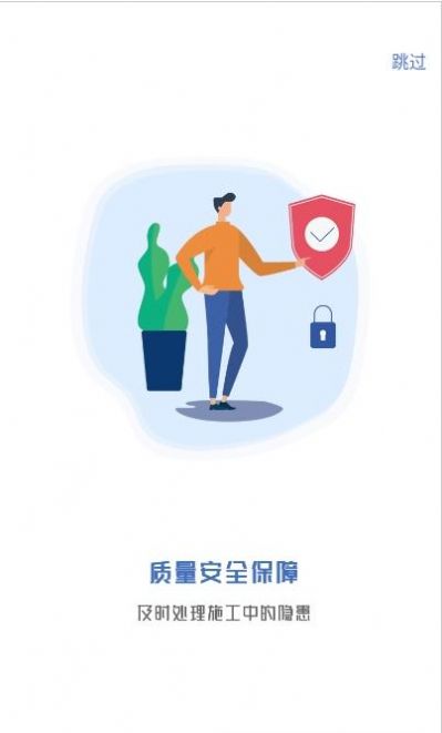 工程飞鱼app-插图1