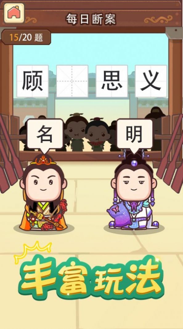 成语请接招-插图1