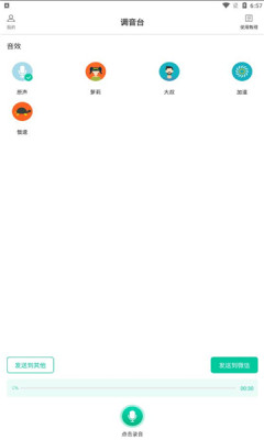 酷我变声器-插图2