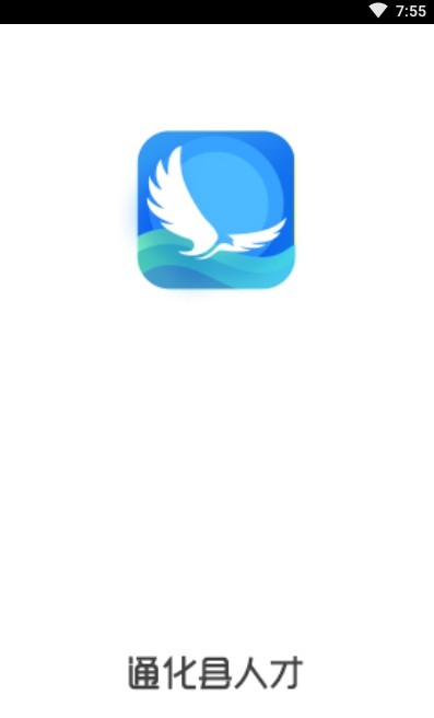 通化县人才app-插图1