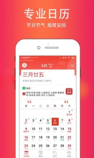 时界日历app-插图2