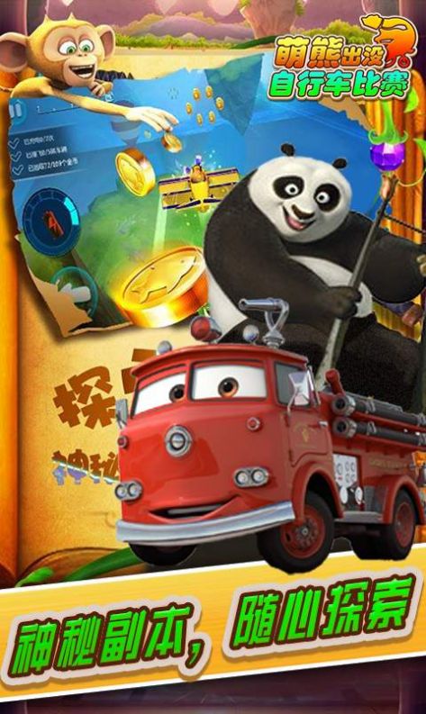 萌熊出没自行车比赛游戏-插图1