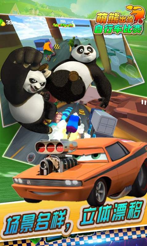 萌熊出没自行车比赛游戏-插图2