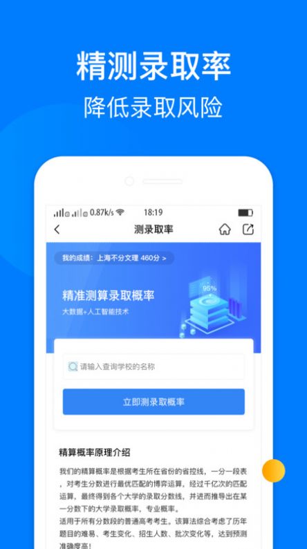 报志愿app-插图2