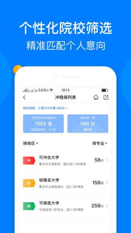 报志愿app-插图1