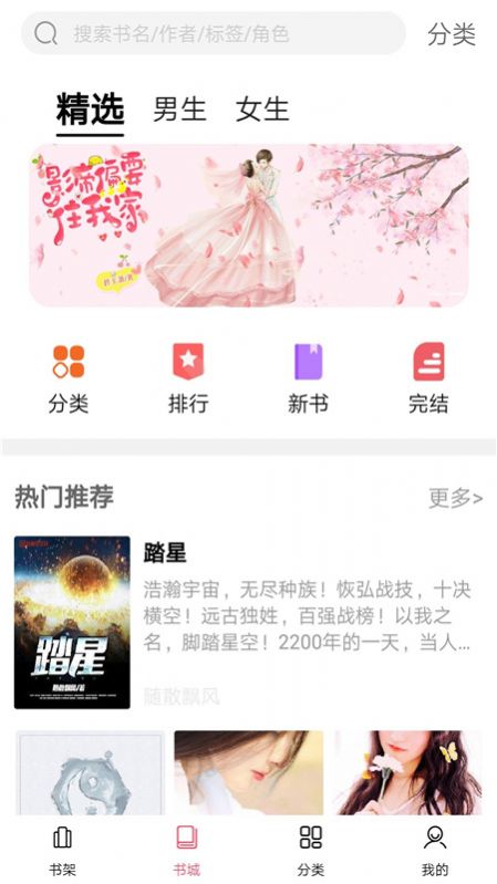 热门网络小说app-插图2
