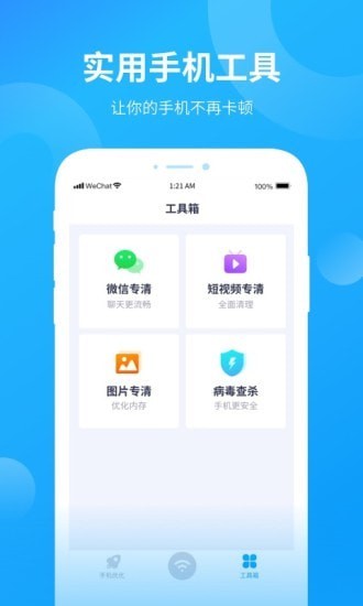 强力WiFi助手-插图1