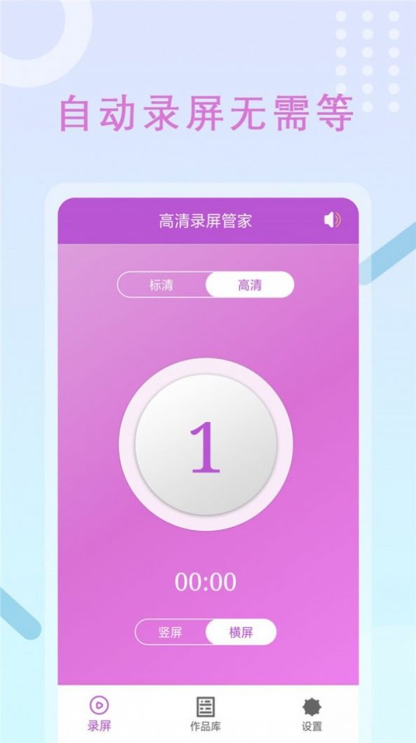 录屏大师vueapp-插图1