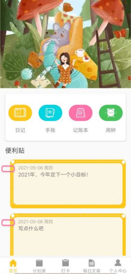 花样日记本app-插图2