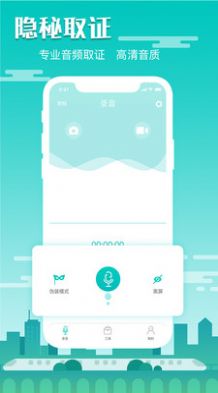 隐藏录音-插图1