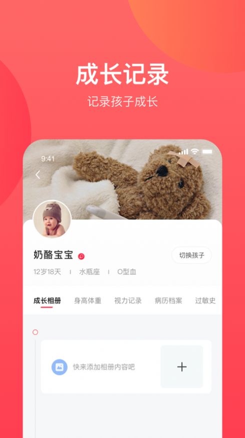 康贝贝成长app-插图2