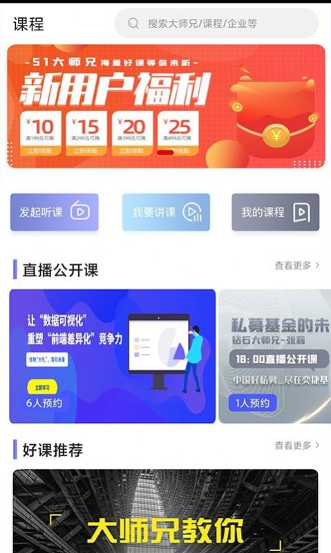 51大师兄app-插图2
