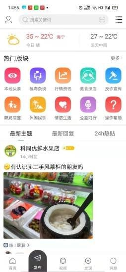 杭海圈app-插图1