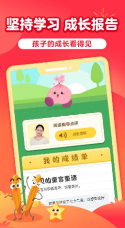 儿童益智阅读课app-插图1