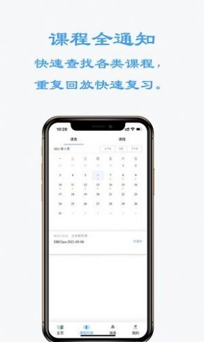 东博课堂app-插图2
