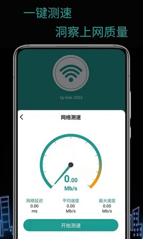天锐WiFi万能密码app-插图1