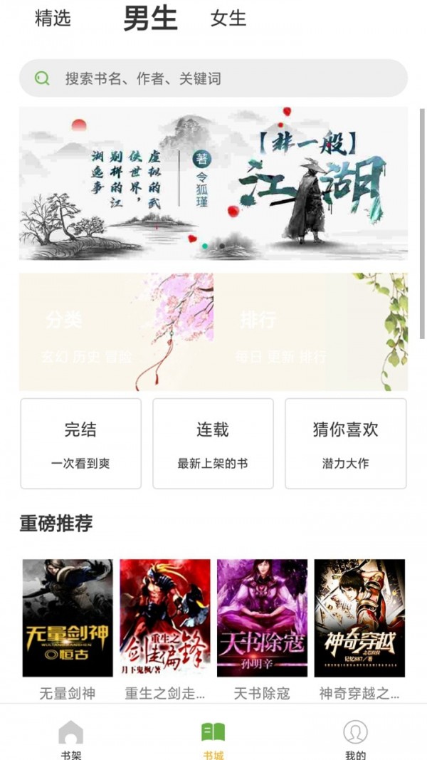 追更小说app-插图1