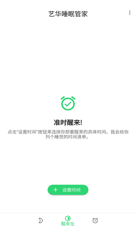 艺华睡眠管家-插图1