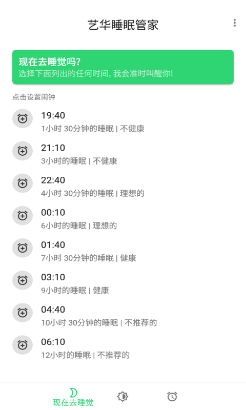 艺华睡眠管家-插图2