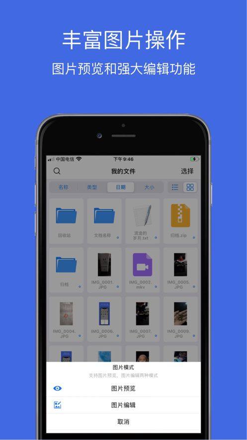 文件管理Proapp-插图1