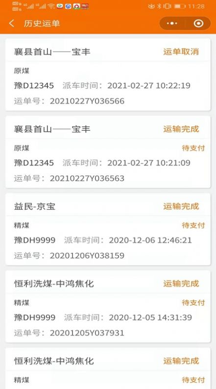百邦司机app-插图2