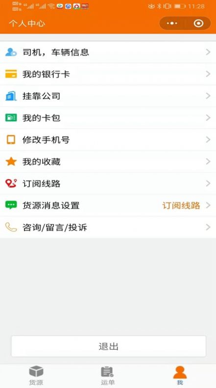 百邦司机app-插图1