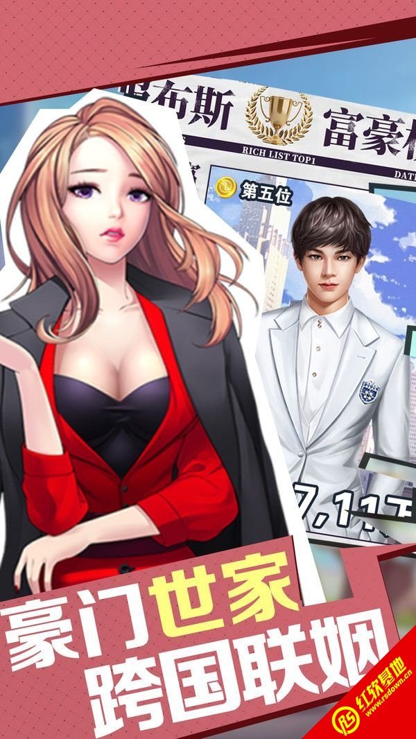 首富试炼-插图1