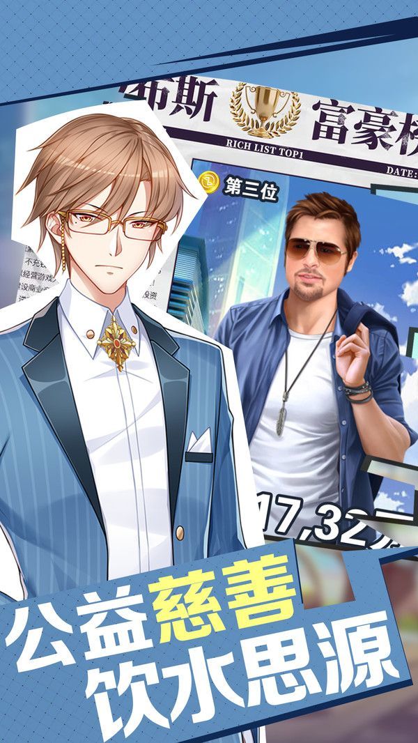 首富试炼-插图2