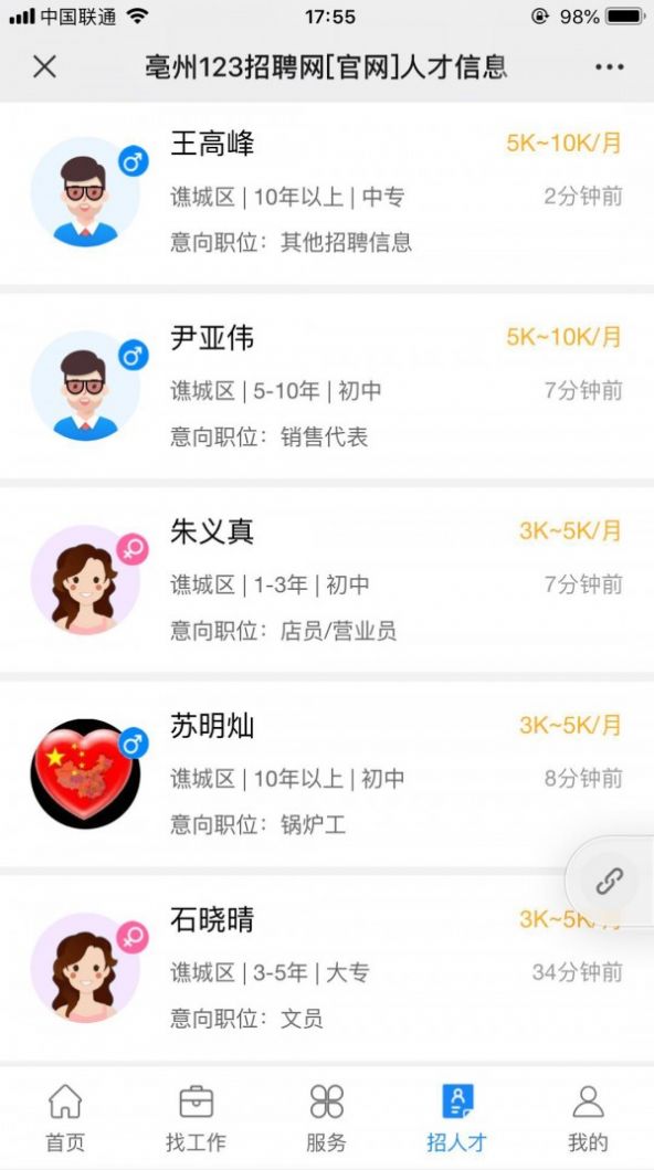 123招聘网app-插图2