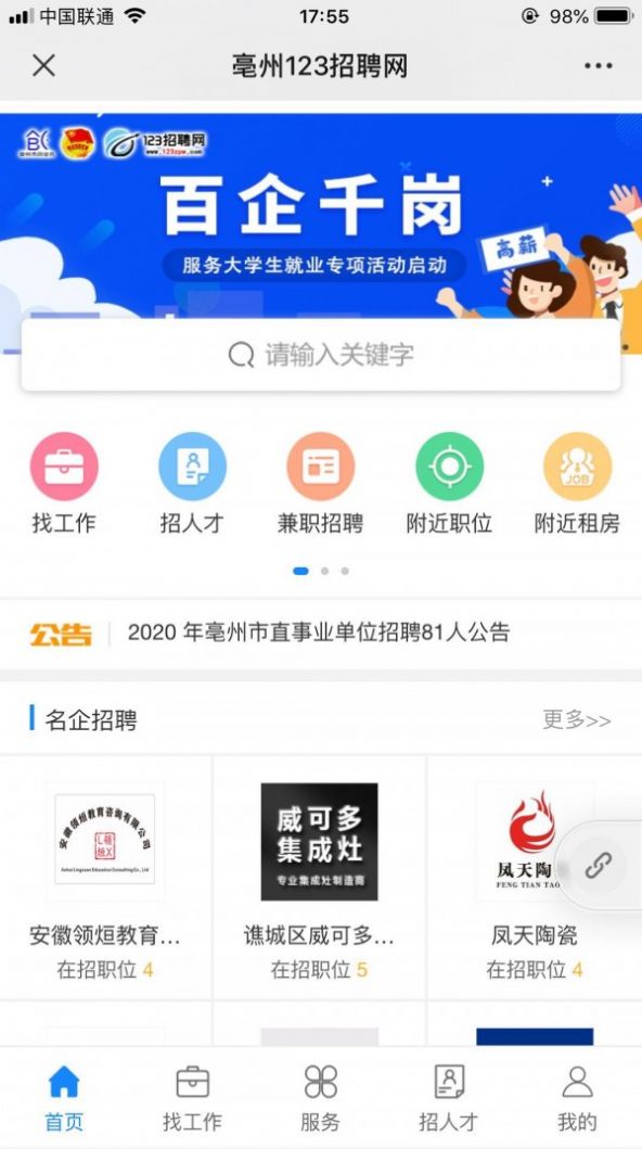 123招聘网app-插图1