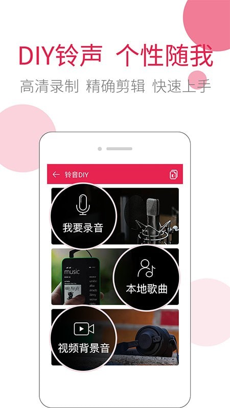 草莓铃音app-插图2