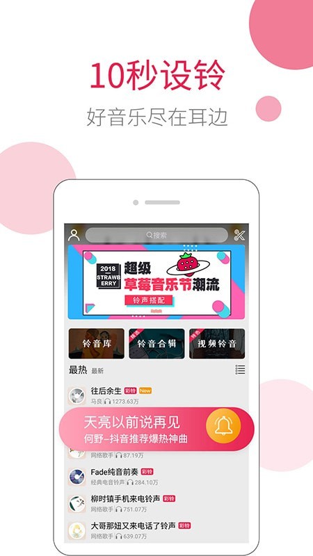 草莓铃音app-插图1
