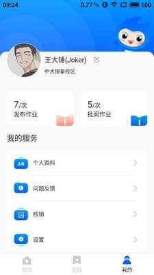 维多利老师app-插图1