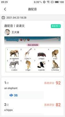 维多利老师app-插图2
