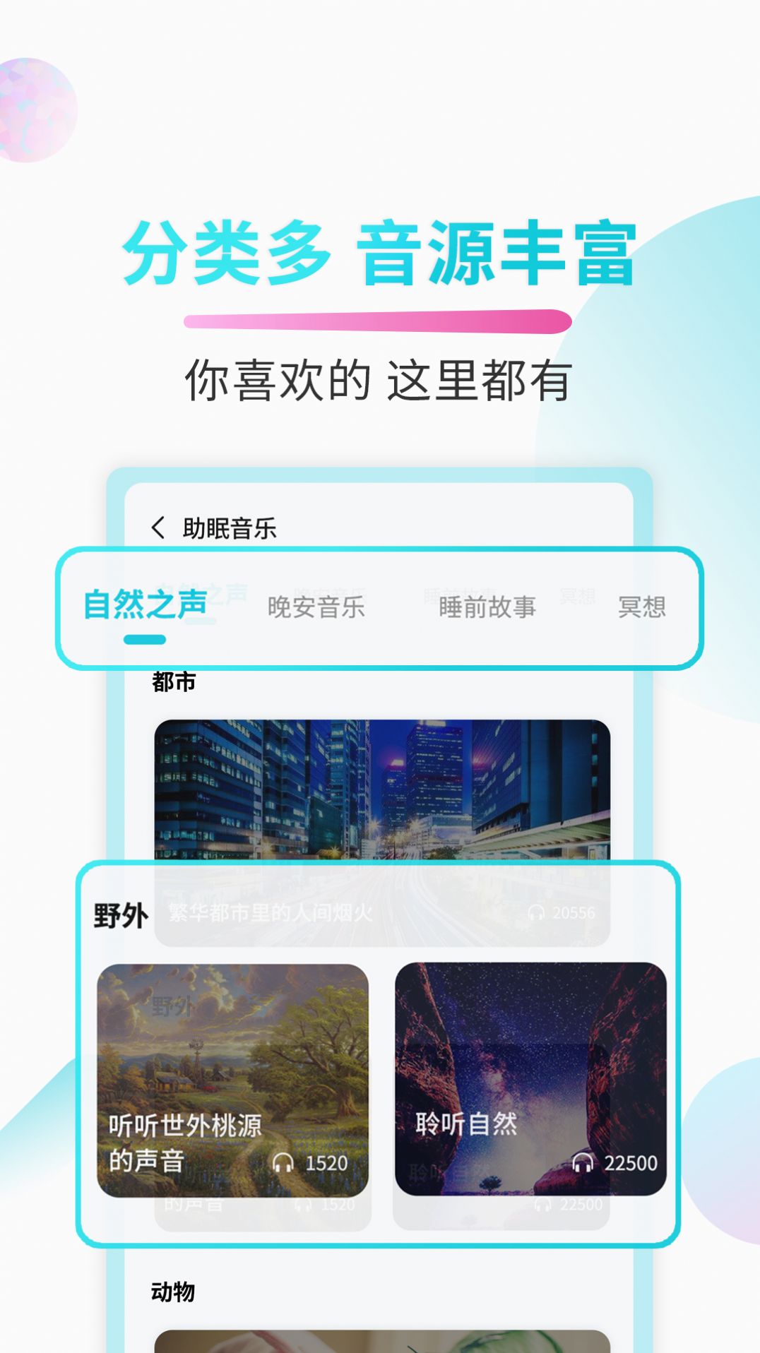 助睡睡眠音乐app-插图2
