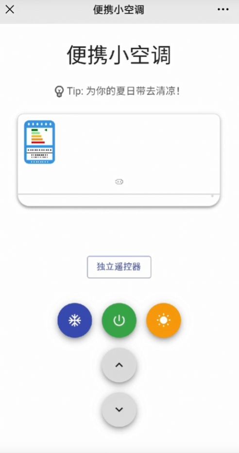 朋友圈小空调app-插图2