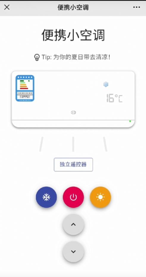 朋友圈小空调app-插图1