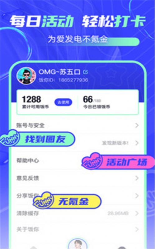 饭你app-插图2