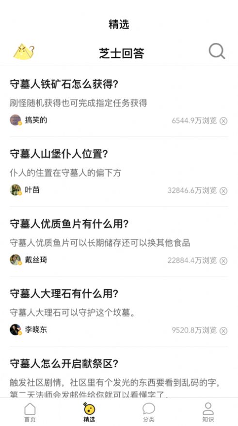 芝士问答app-插图2