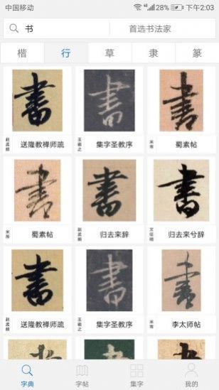 以观书法app-插图1