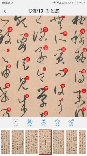 以观书法app-插图2