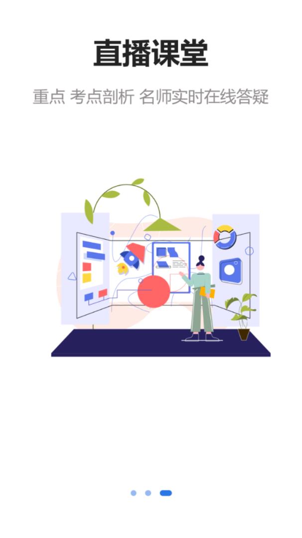 中达课堂app-插图1