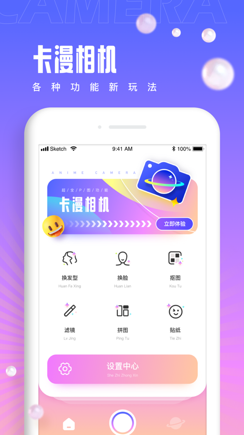 咔漫相机app-插图1 咔漫相机app-插图1