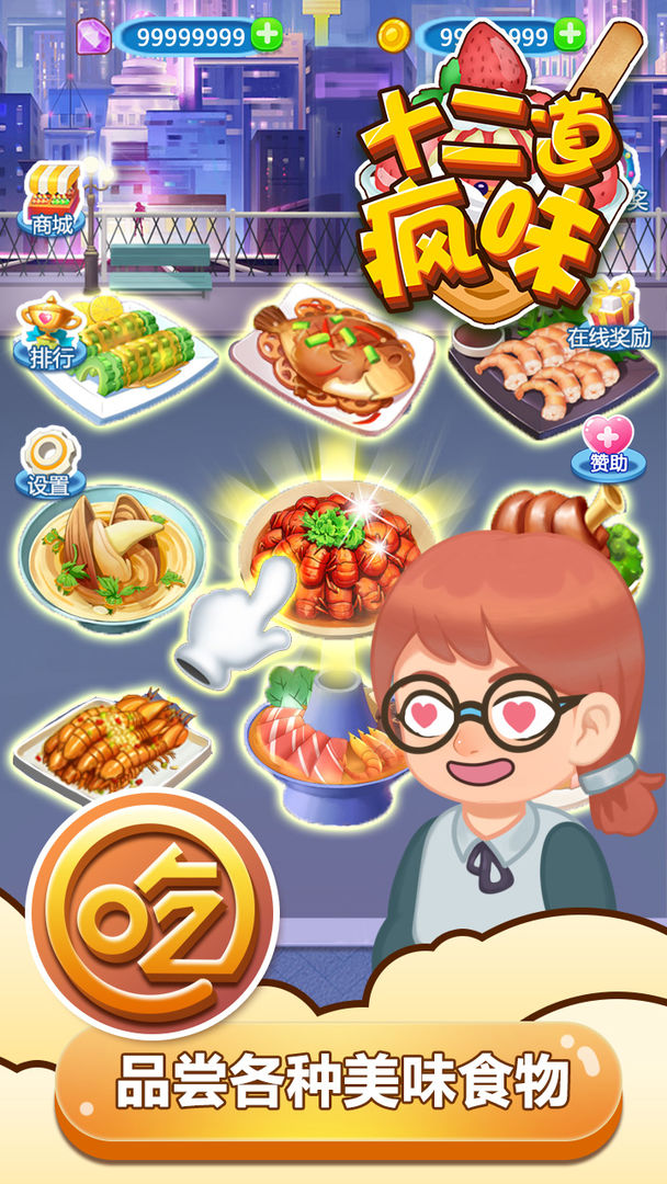 十二道疯味-插图2