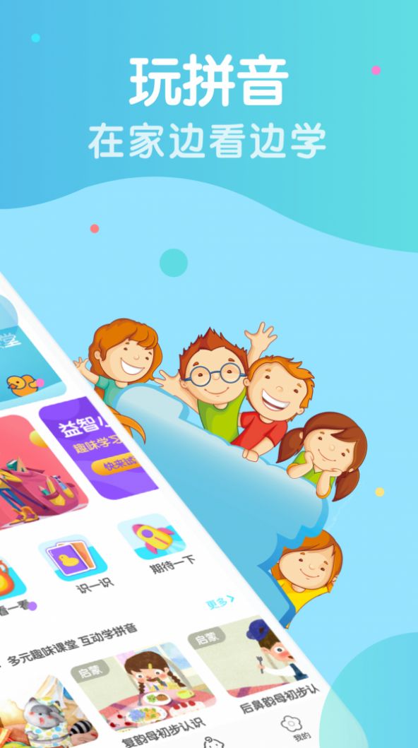 胖兔学拼音识字app-插图2