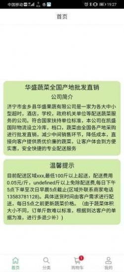 华盛蔬菜app-插图1