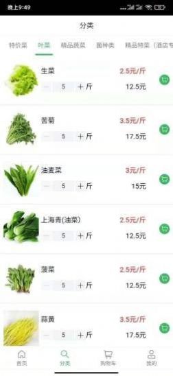 华盛蔬菜app-插图2
